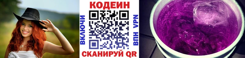 Codein Purple Drank  мега   даркнет официальный сайт  где купить наркоту  Мытищи 
